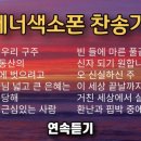 이명수색소폰학원
