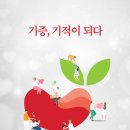 꿈꾸는 자작나무 | 조혈모세포 기증후기 2탄(6개월이 지난 지금)
