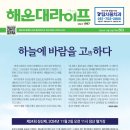 ＜603호＞ 하늘에 바람을 고하다 - 제24회 장산제, 2024년 11월 2일 장산헬기장에서 개최 이미지