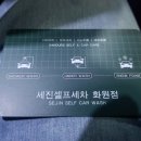 세진셀프세차 이미지