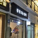 참치는못참치 | 서울대입구참치 잠못드는참치 오마카세 먹고온 솔직 후기