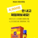 광동식품상회 | 다가오는 연말 선물 고민 중이라면? 비타500 수퍼 멀티 앰플샷 종합비타민 추천 카카오 선물하기에서!