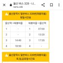 울산역＜=＞죽전마을(배내고개)버스시간표 이미지