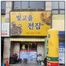 빛고을전집 네이버블로그