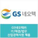 지에스네오텍(주) 이미지