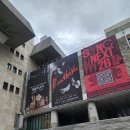 만시간의법칙2관학원 | 세종문화회관미술관 전시 인상주의를 넘어 관람 후기