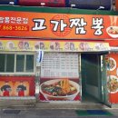고가짬뽕 이미지