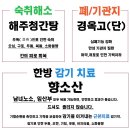 다나수한의원 이미지