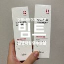 [내돈내산] 쥐젖, 편평사마귀 제거 연고 빔트 마더케어