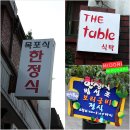 [신림동-더테이블]산해진미로 한상차림~서울에서 맛본 목포식 한정식~! 이미지