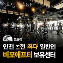 월드짐 | 인천 논현동 헬스장 월드짐 헬스&amp;PT 업체 정보 후기