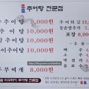 원주추어탕전문점미추 이미지