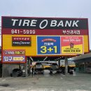 타이어뱅크김해점 | 김해 타이어 서비스 최고 타이어뱅크 부산강서점