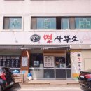 면가면사무소 이미지