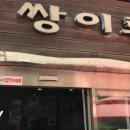 쌍이루 이미지