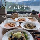 씨유마산가포어울림점 | 마산 가포 맛집 어울림하우스 마창대교뷰 프리미엄 이탈리안 코스 후기