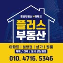 e편한플러스공인중개사사무소 | 광양 e편한세상 매매｜광양 중마동 아파트｜즉시입주가