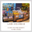 노브랜드 - 춘천시 후석로 11 | 노브랜드 부천스타필드 방문후기 추천상품