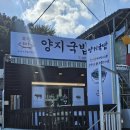 초량이바구양지국밥 | 부산 동구 맛집 초량 이바구 양지국밥 깔끔한 국물이 일품
