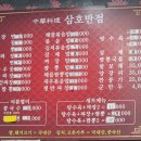 삼호반점 네이버블로그