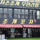 최강회포차 이미지