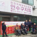 사)인천지체장애인협회연수구지회 이미지