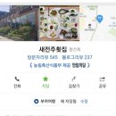 새전주횟집