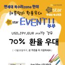 ★5월30일까지 환/율/우/대 70%★[국민은행 신촌 독수리지점] 이미지