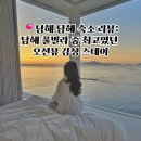 담해 남해 | 남해 담해 숙소 리뷰: 남해 풀빌라 중 최고였던 오션뷰 감성 스테이