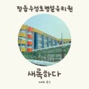 정읍유치원 | 정읍유치원출강 정읍수성초병설유치원 출강 커피박수업 단체수업 생태환경수업 탄소중립 ESG 출강 후기
