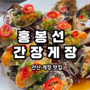 쌍용자동차서비스프라자안산점 | '홍봉선 간장게장' 안산 간장게장 맛집 엄마랑 데이트