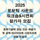 [화성시민대학] 아트인문학, 보이지 않는 것을 보는 법 | [ARKO] 시각·다원예술분야 겨울시즌 전시 소개 1