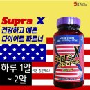 수프라미스 | 수프라엑스 다이어트 SupraX