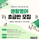 생활영어 (초급반) 이미지