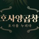 삼송곱창