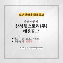 삼성웰스토리주 이미지