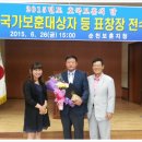 2015년 호국보훈의 달(행정자치부장관표창 안재섭 회원) 포상 전수식 이미지