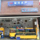 황제수산