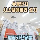 엘림유통