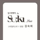 수키 헤어 이미지