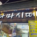 다마시떼 이미지