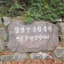 11월 11일 토요일 강천산 정모 (취소) 광교산으로 갑니다 이미지