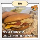 맥모닝 신메뉴 그릴드치킨 모닝버거 체험후기, 맥모닝 시간 가격