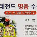 레젼드명품수선