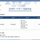 (주)미래여행사 네이버블로그