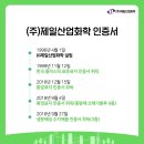 (주)제일의화학 이미지