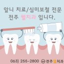 전주웰치과의원 이미지