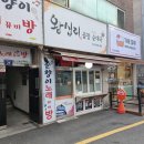 왕십리순대국 | [성남 밥집] 진짜 아재들의 아지트 같았던 성남 왕십리곱창순대국