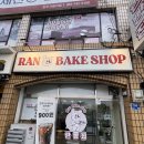 란빵집(RAN BAKE SHOP)