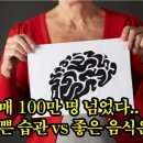 건강하자＞ 치매 100만 명 넘었다.. 나쁜 습관 vs 좋은 음식은? 이미지